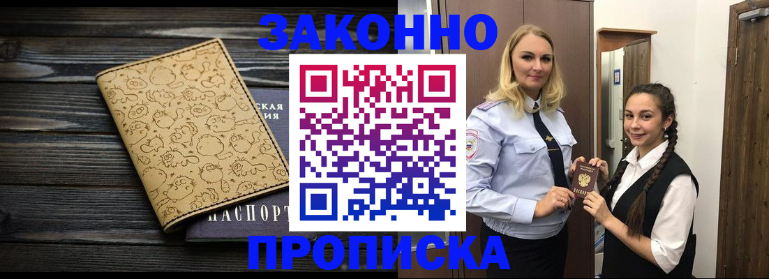 временная регистрация купить в Копейске