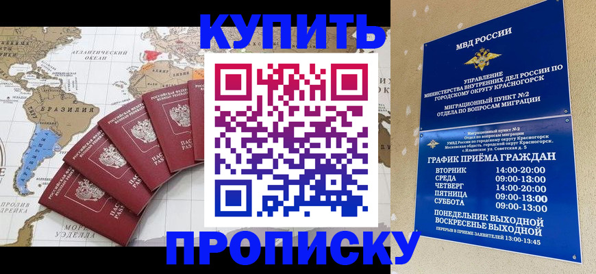 прописка от собственника в Копейске