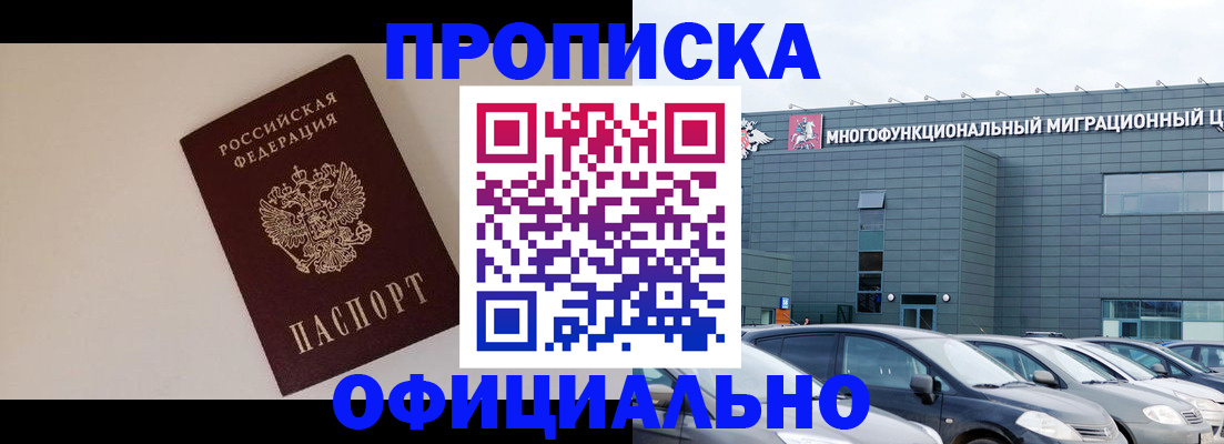 временная регистрация для всех в Копейске