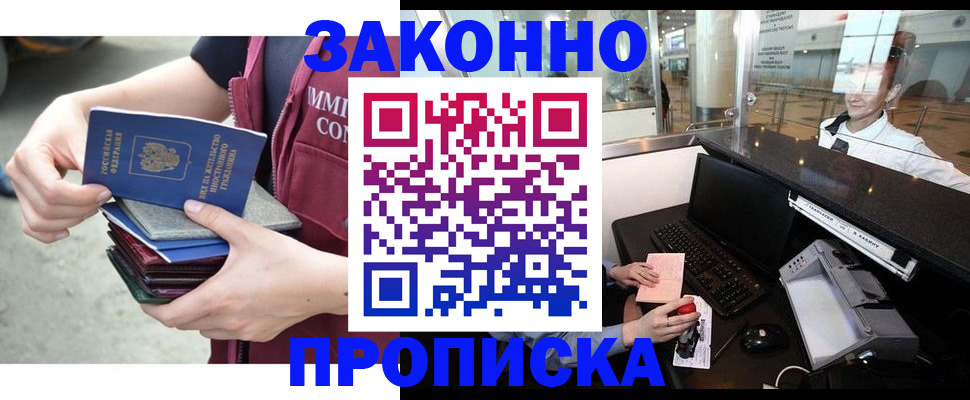 прописка паспорт в Копейске