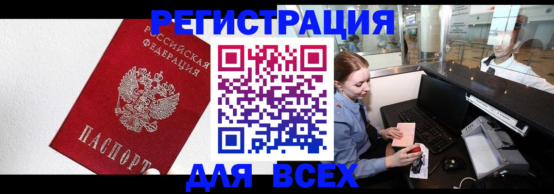 прописка штамп в Копейске