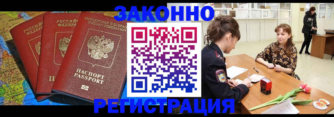 временная регистрация в Копейске