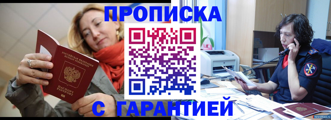 временная регистрация гарантия в Копейске